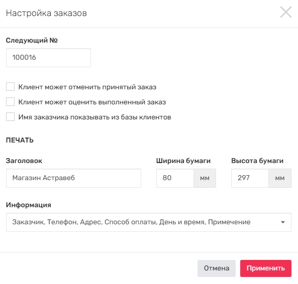 Номер заказа