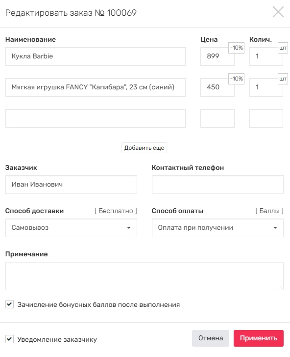 Редактирование заказа2