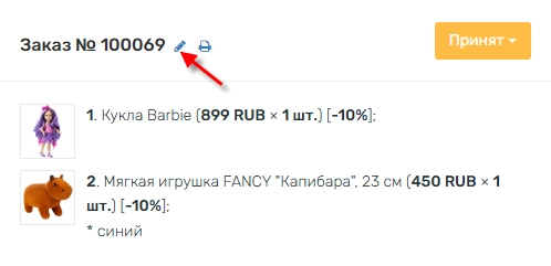 Редактировать заказ
