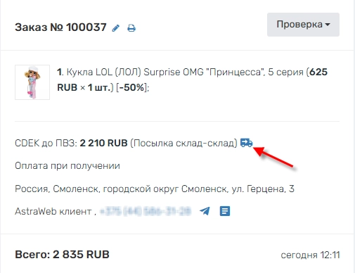 Отправка cdek