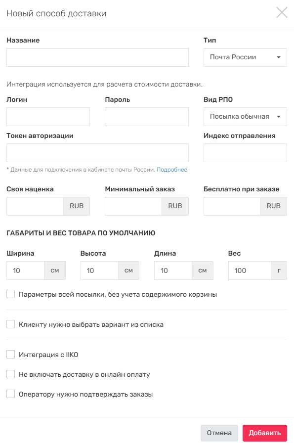 Почта России