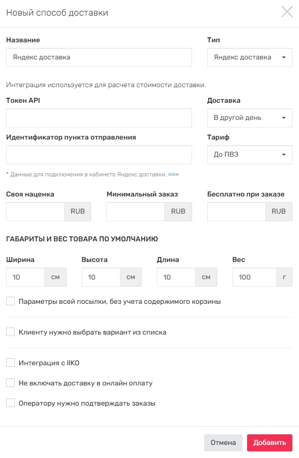 Яндекс доставка