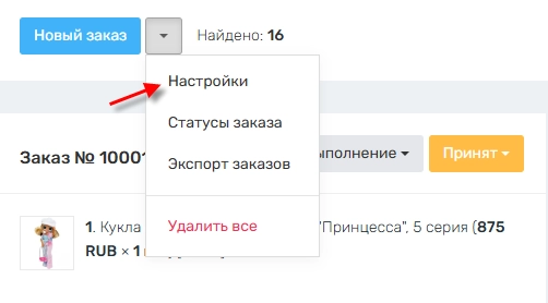 Настройки заказа